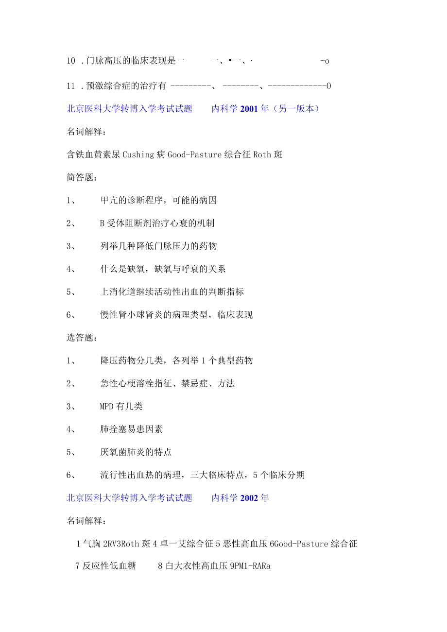 北京大学医学部内科学（博士）.docx_第3页