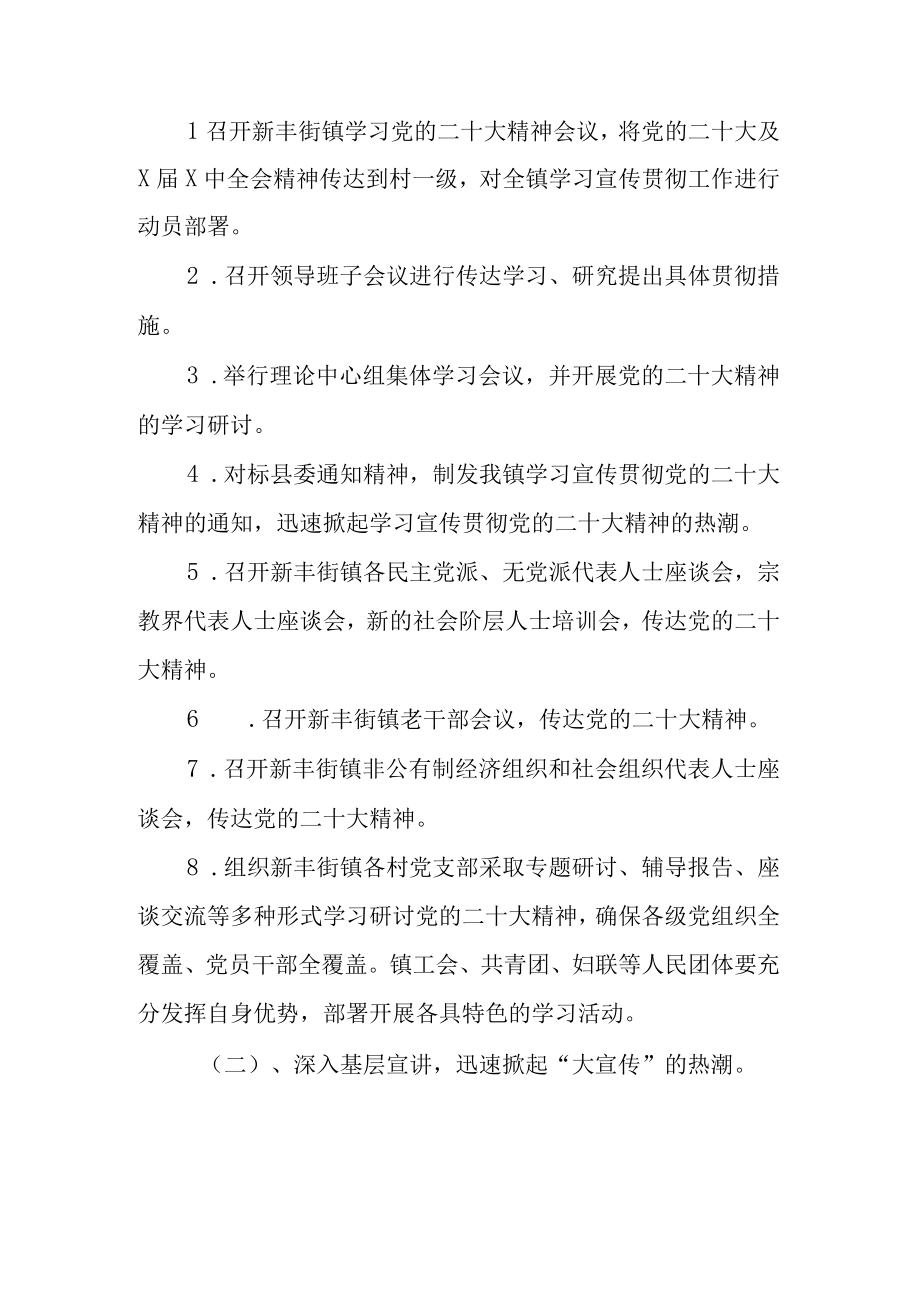 XX镇学习宣传工作方案和计划.docx_第2页