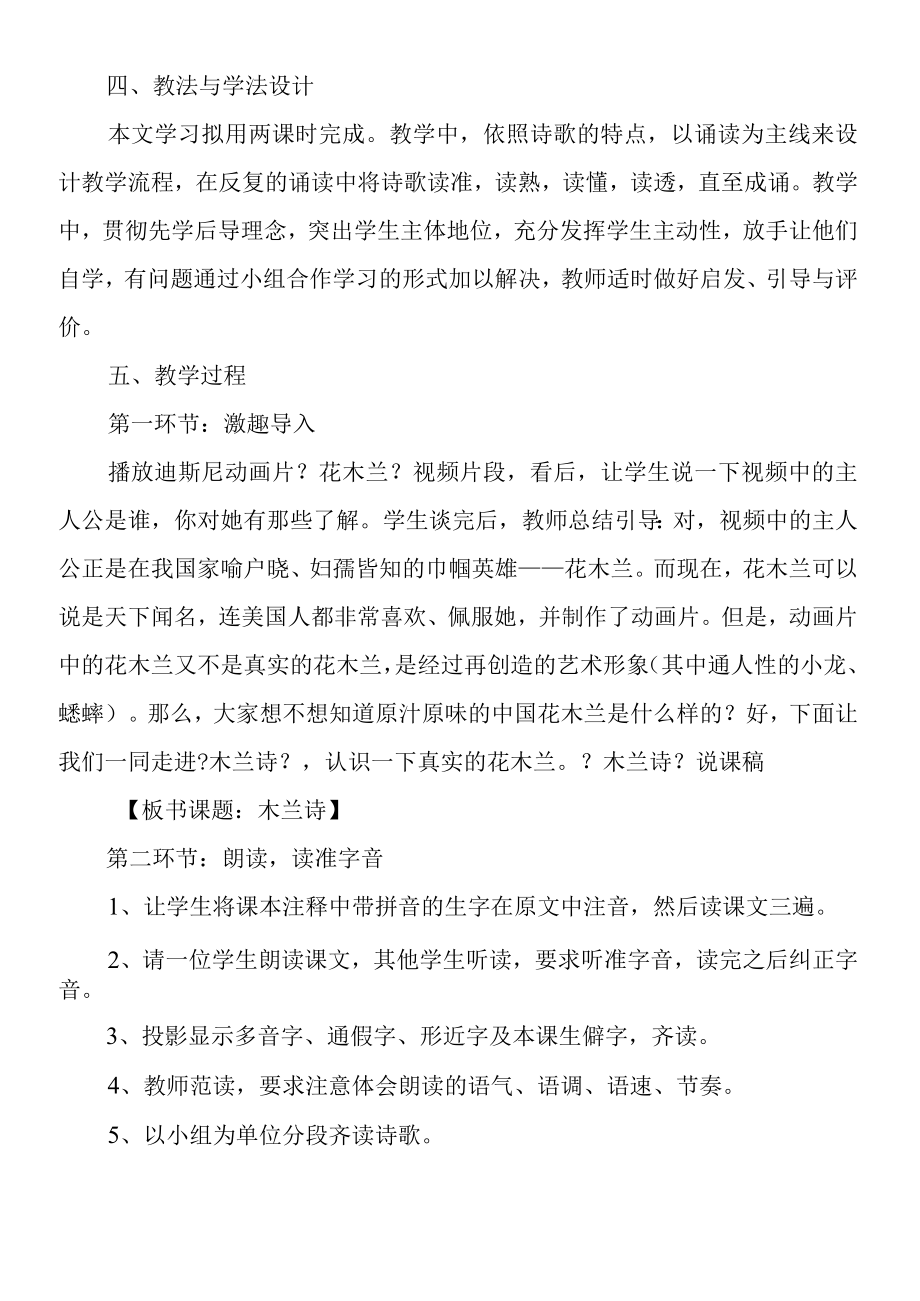 初中课文《木兰诗》优质说课稿.docx_第2页