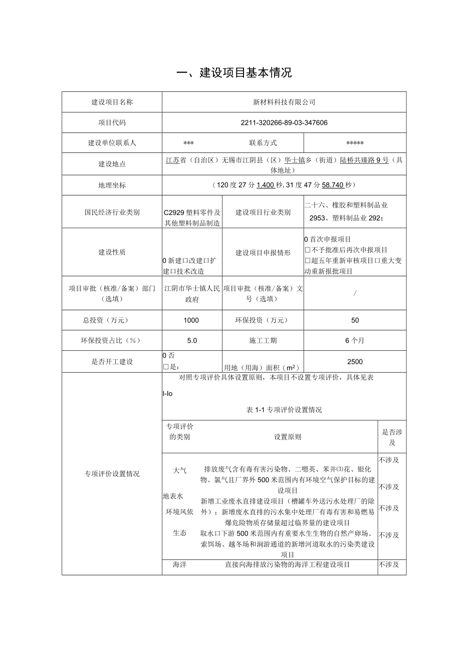 从事3D打印用的热固性高分子材料环评报告.docx_第2页