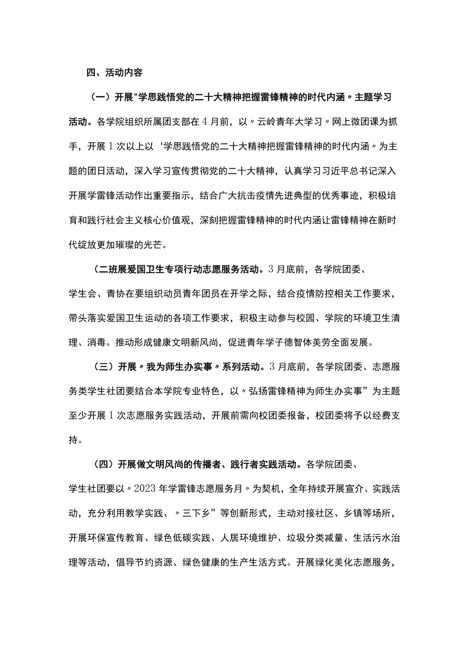 大学关于开展2023年学雷锋志愿服务月主题团日活动方案.docx_第2页