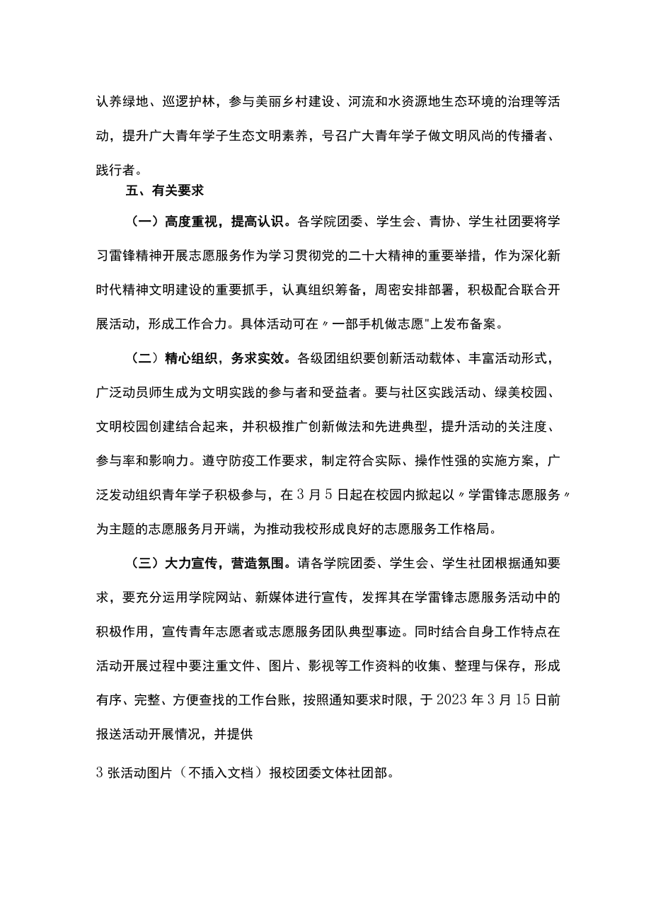 大学关于开展2023年学雷锋志愿服务月主题团日活动方案.docx_第3页