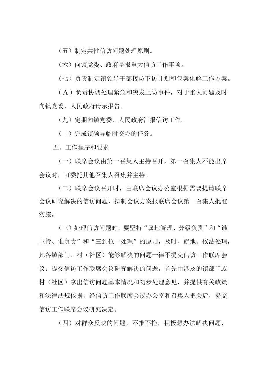 XX镇成立信访联席会议及下设办公室工作实施方案.docx_第3页