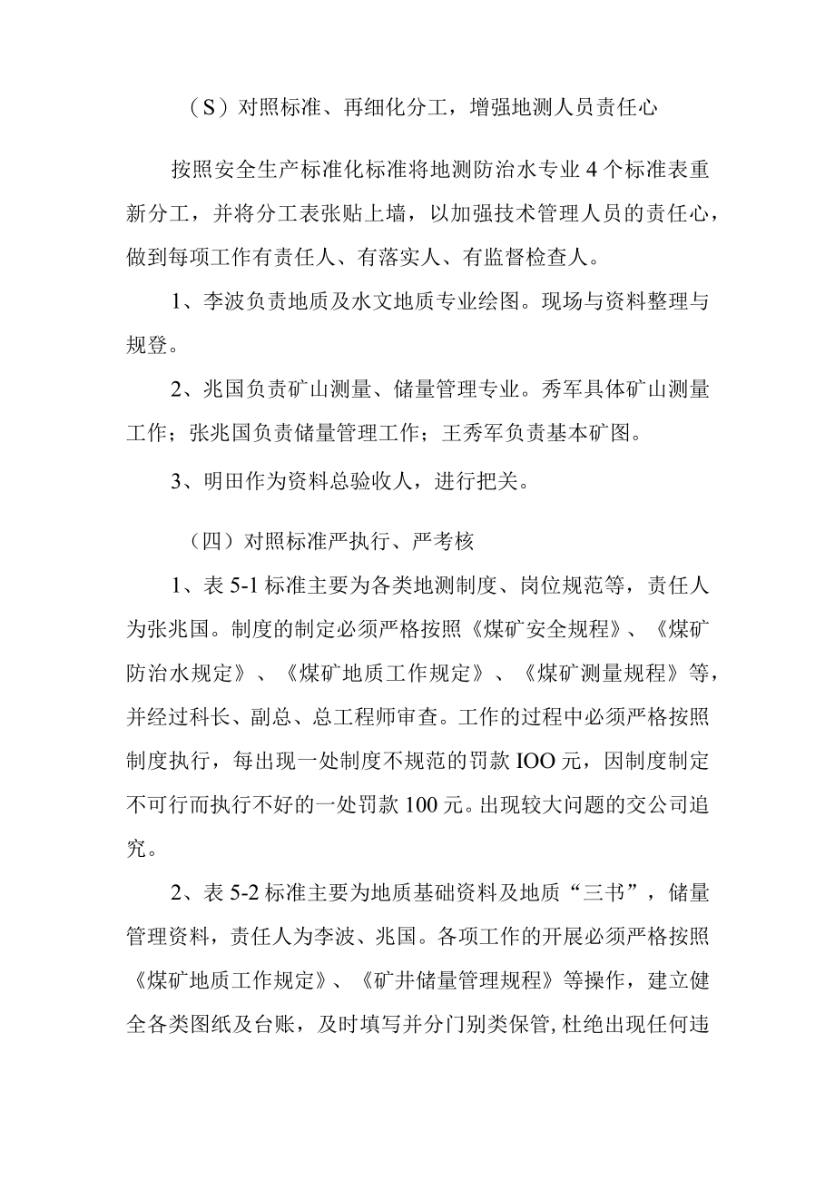 地测防治水专业安全生产标准化提升规划.docx_第2页