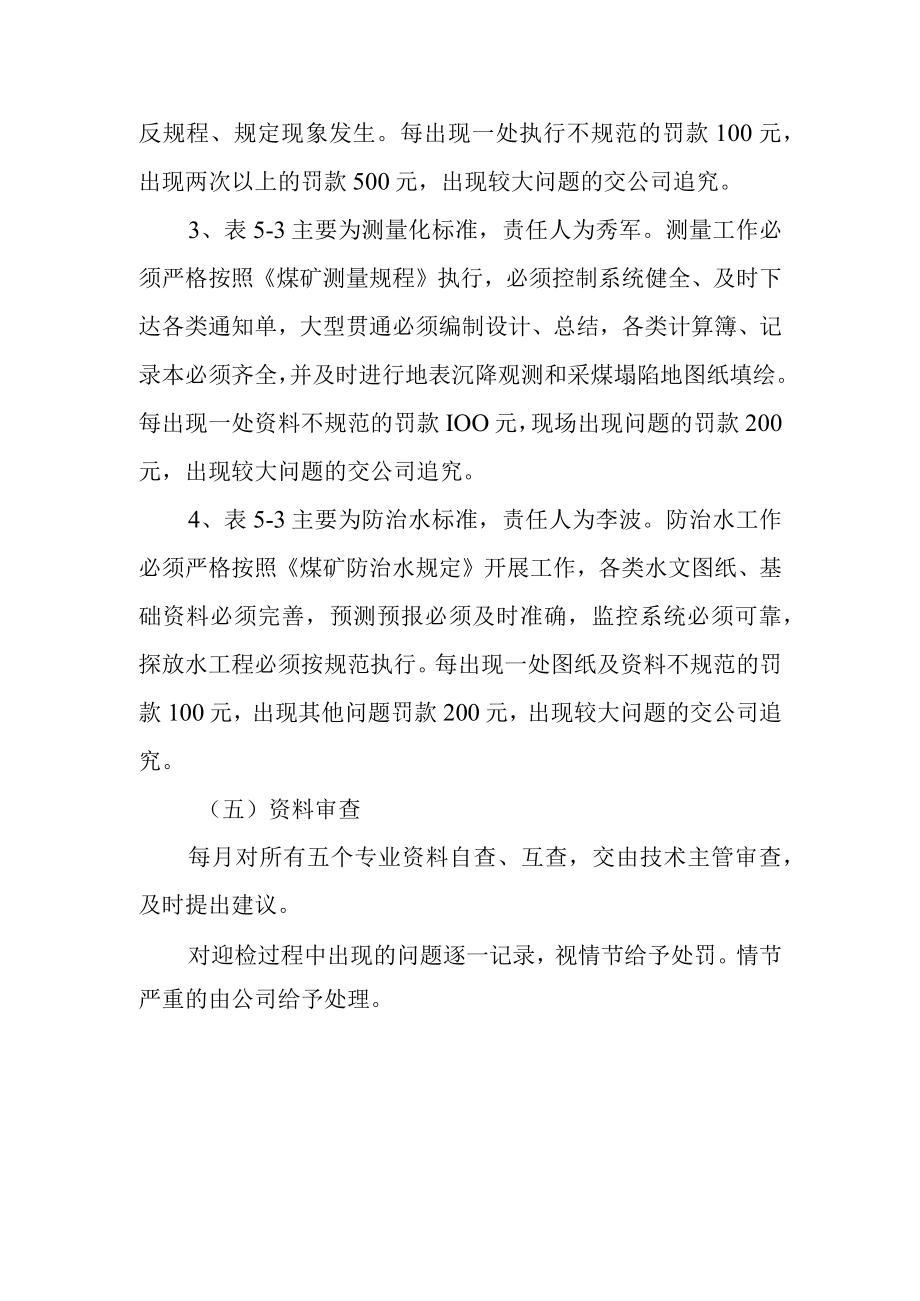 地测防治水专业安全生产标准化提升规划.docx_第3页