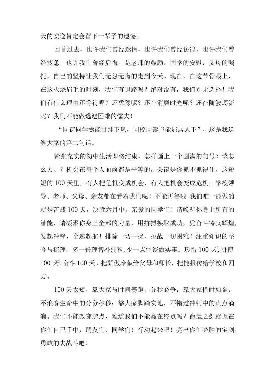 初三百日誓师发言稿.docx_第2页