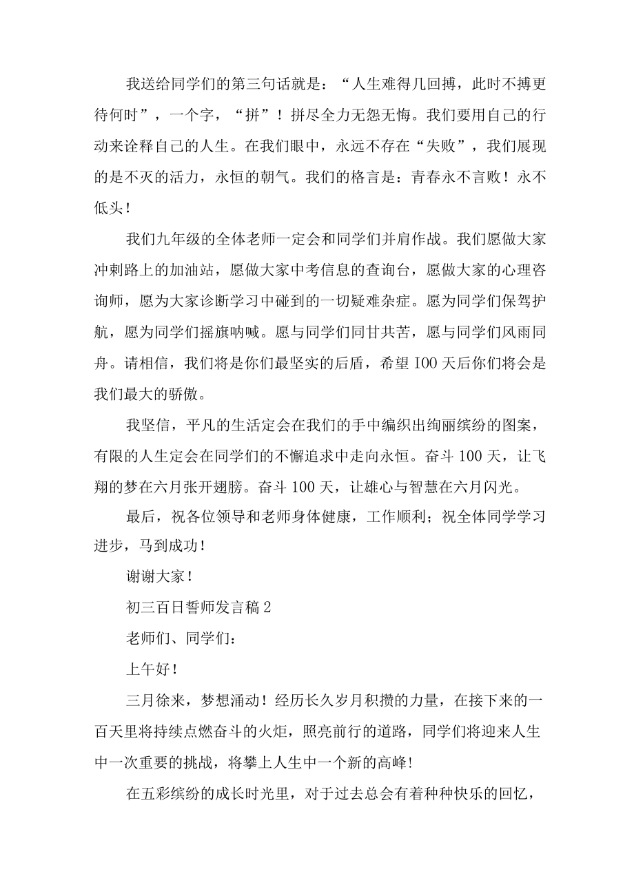 初三百日誓师发言稿.docx_第3页