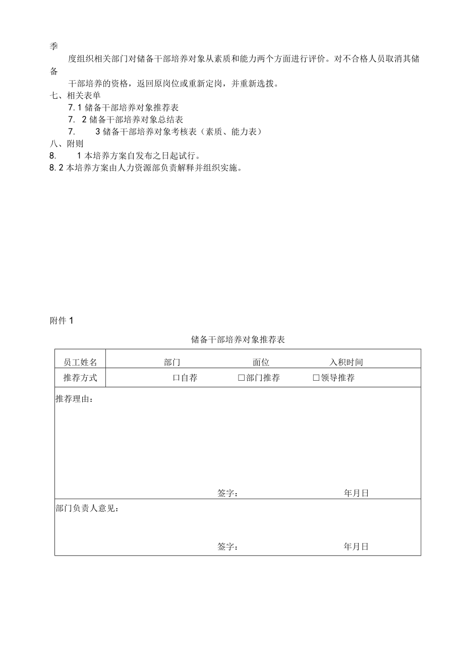 储备干部培养方案.docx_第2页