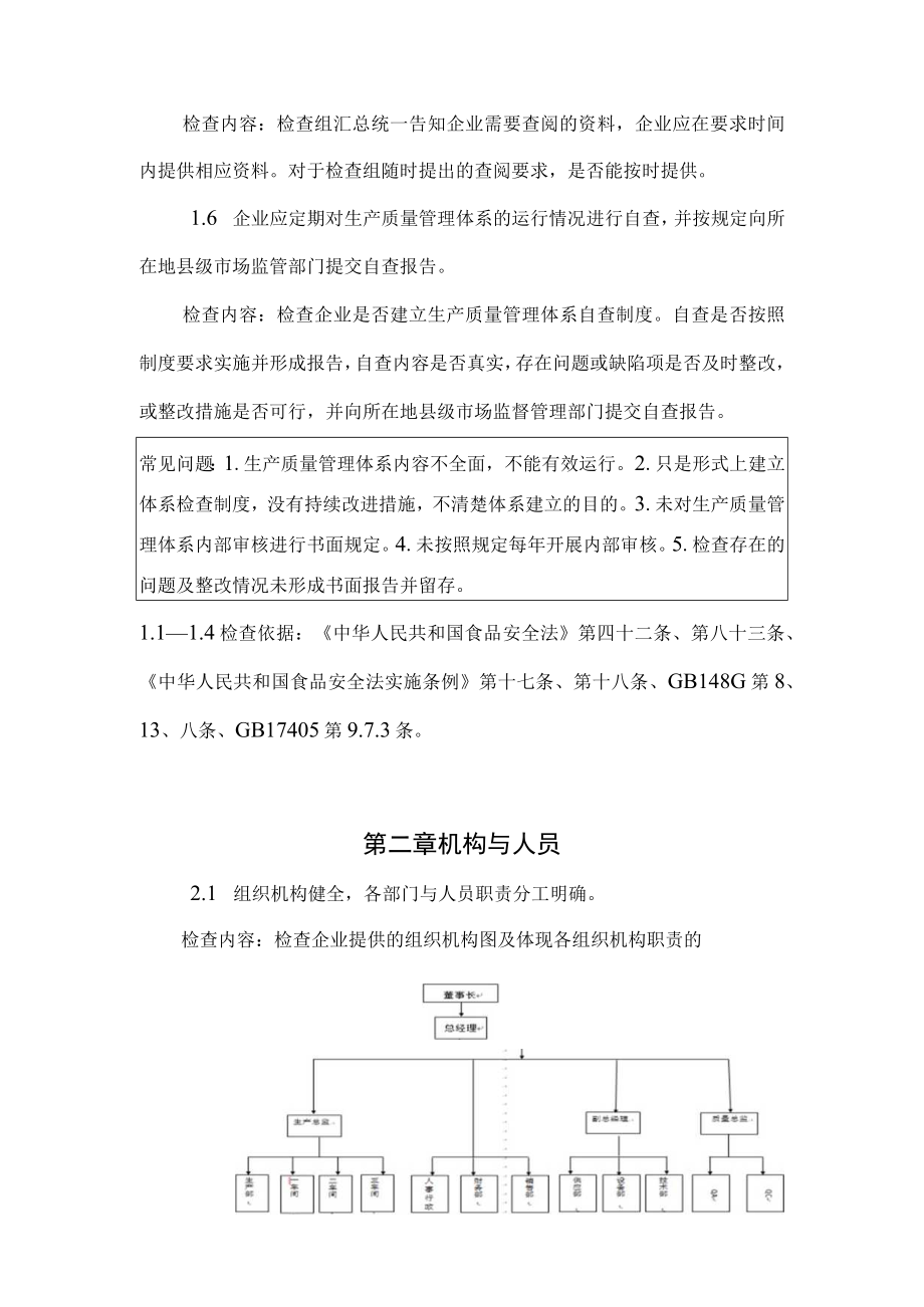 保健食品生产企业体系检查指南.docx_第2页