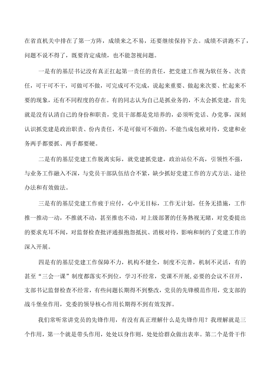 单位基层述职会强调要求.docx_第2页