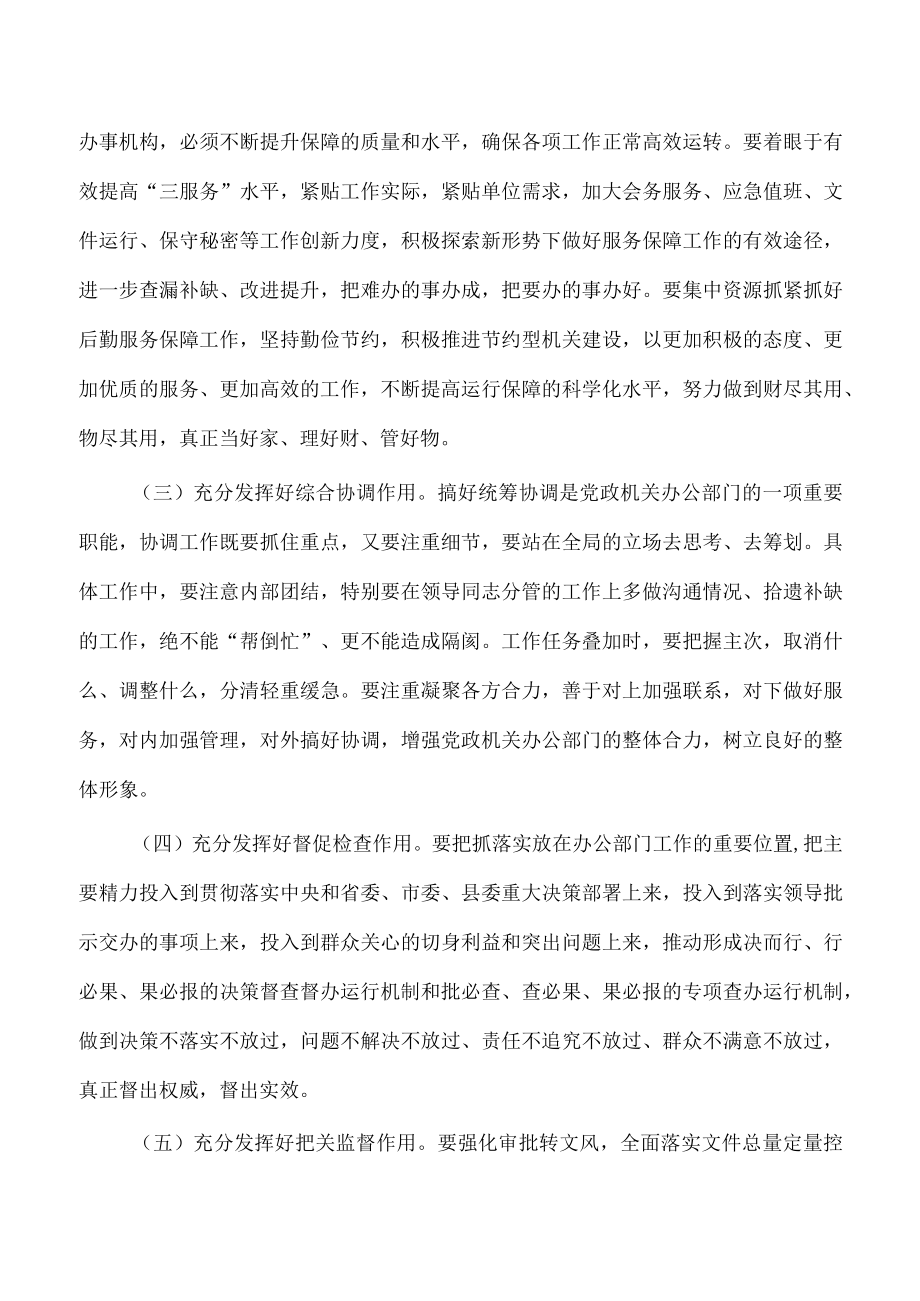 办公室主任业务能力提升培训班讲稿.docx_第2页