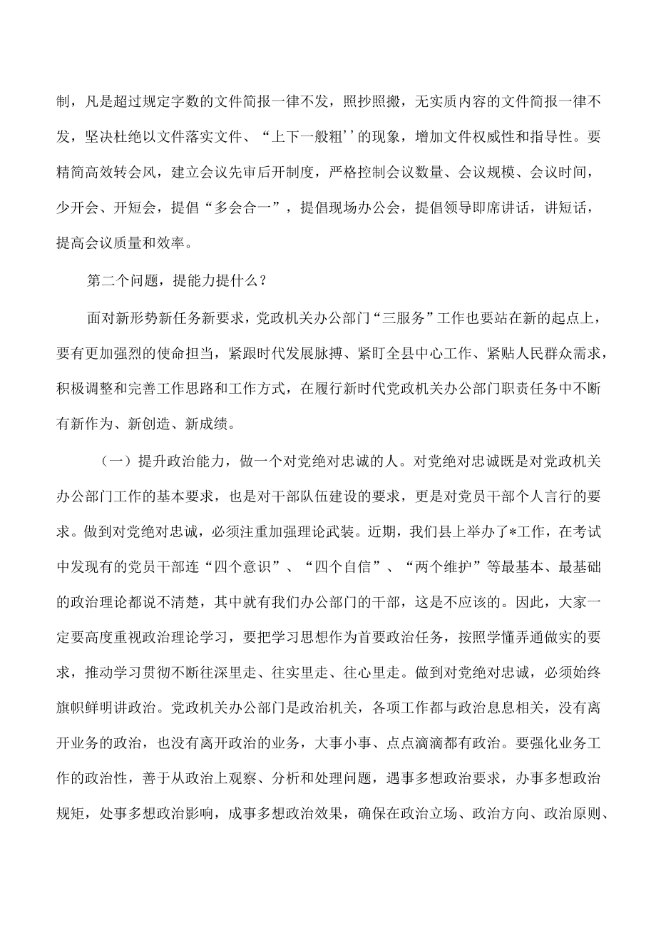 办公室主任业务能力提升培训班讲稿.docx_第3页