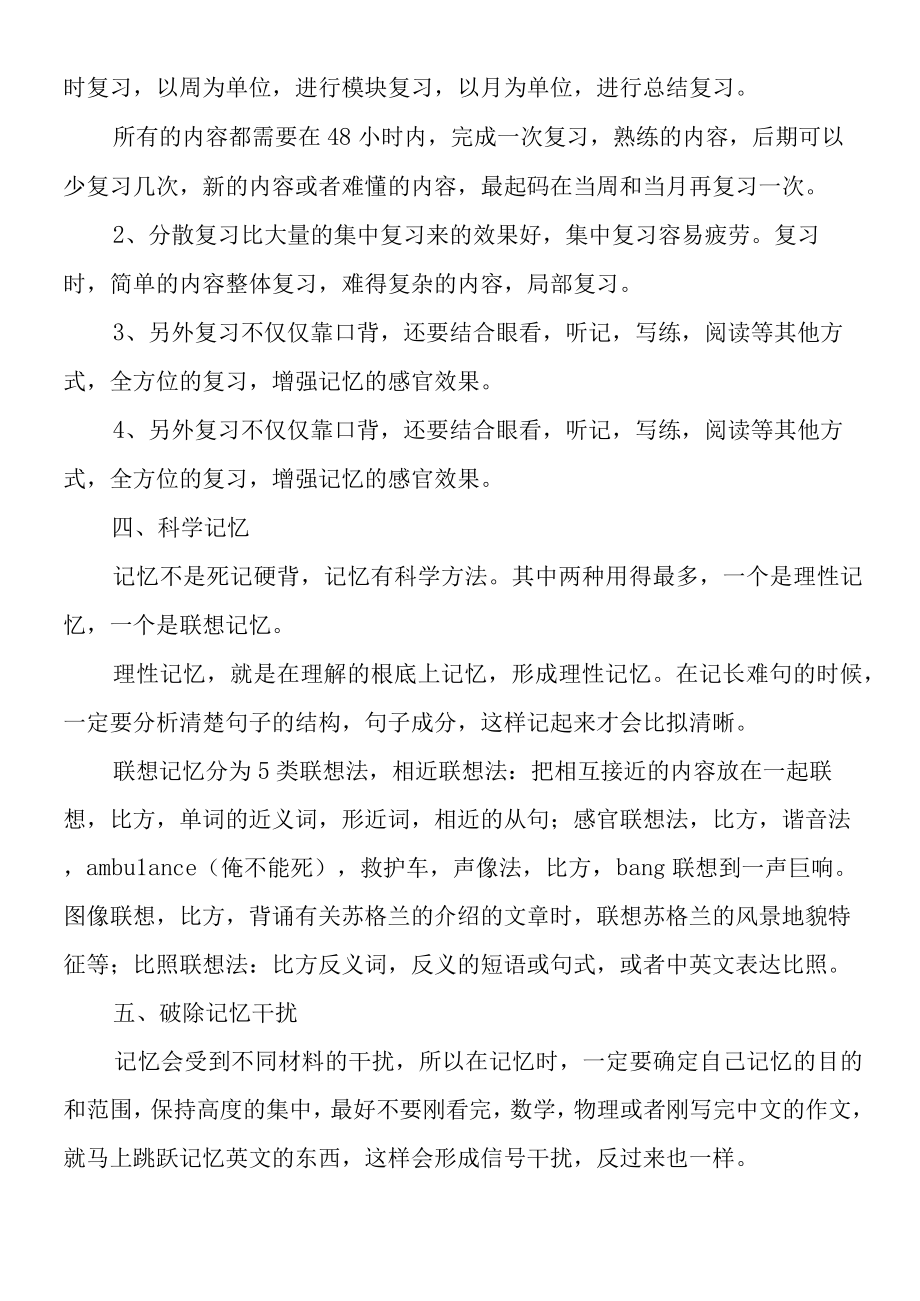 初中生如何养成好的学习记忆方法.docx_第2页