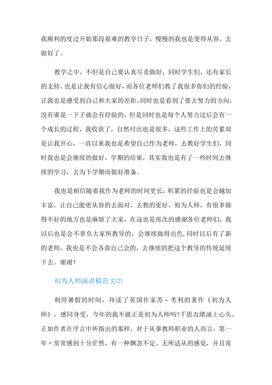 初为人师演讲稿范文5篇.docx_第2页