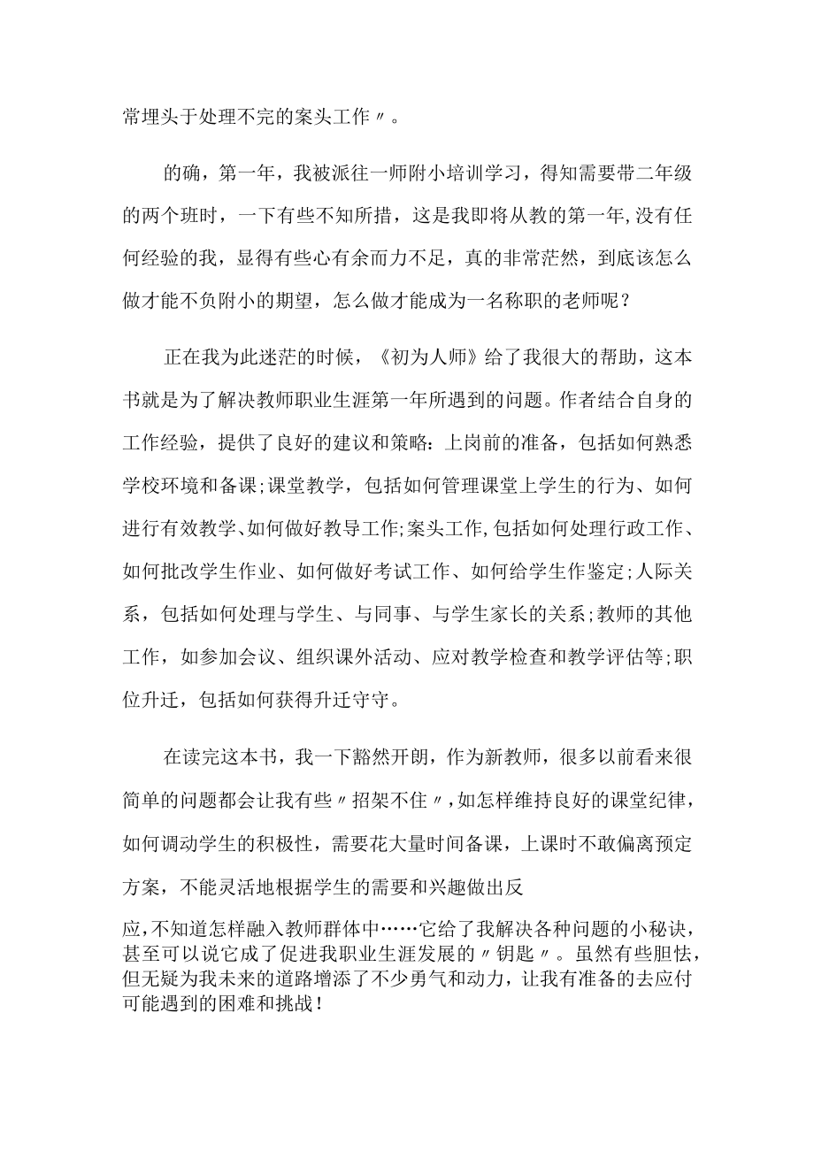 初为人师演讲稿范文5篇.docx_第3页