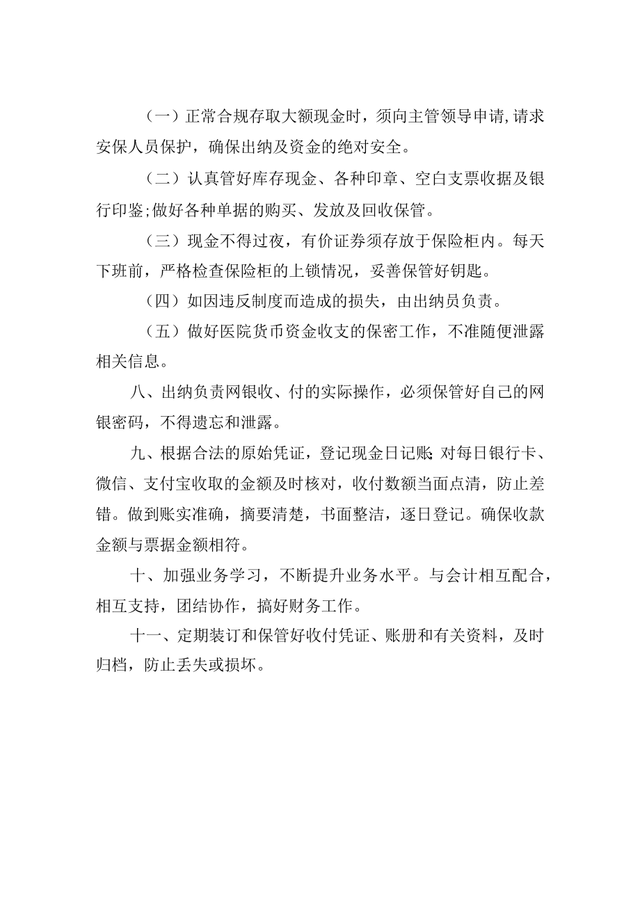 出纳岗位职责.docx_第2页