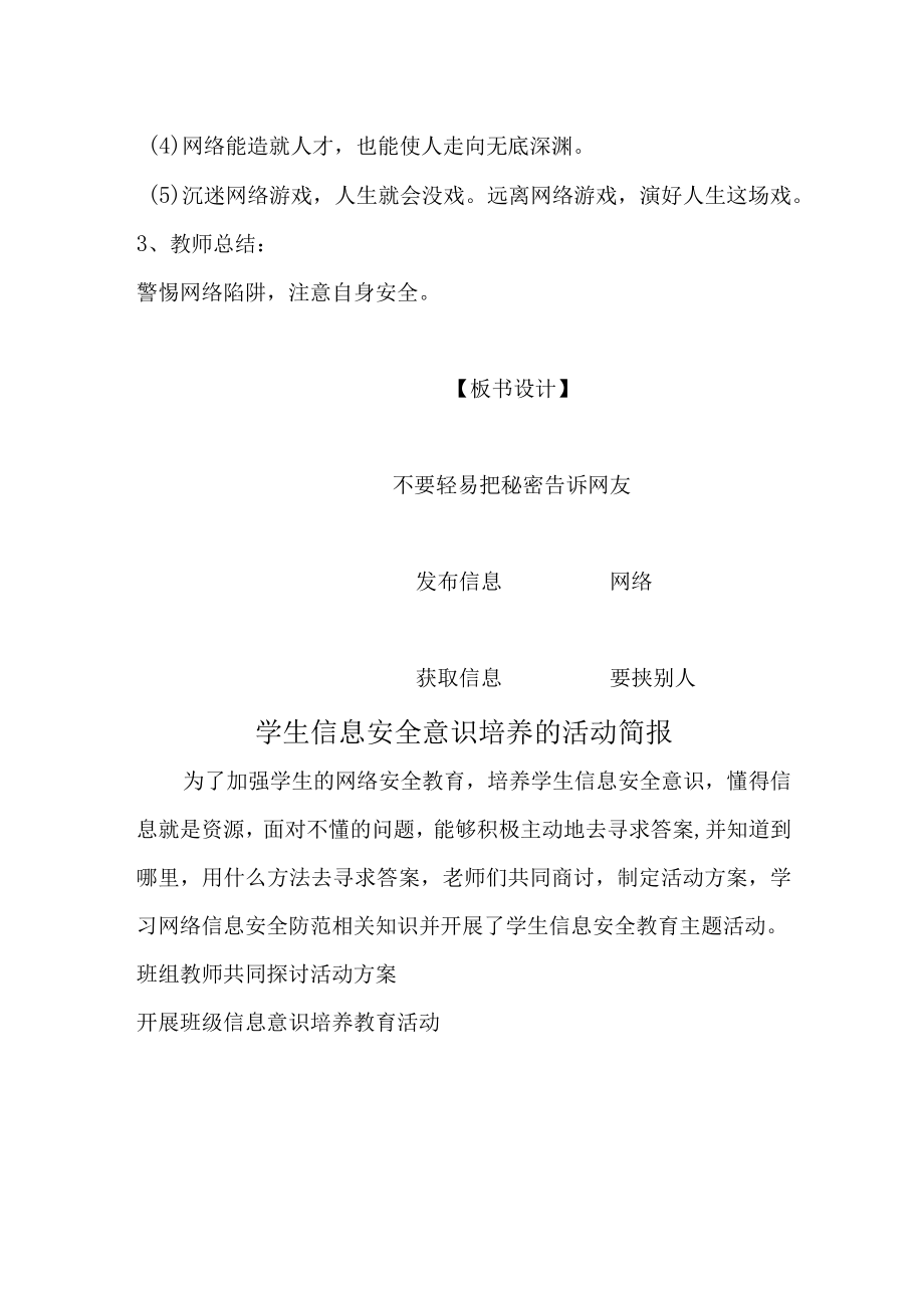 不轻易把秘密告诉网友.docx_第3页