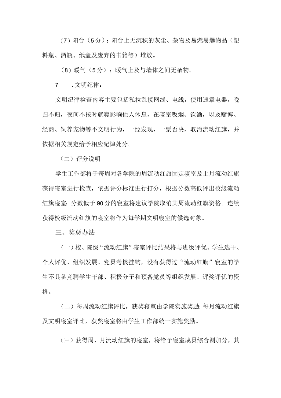 大学文明寝室流动红旗评比实施方案.docx_第3页