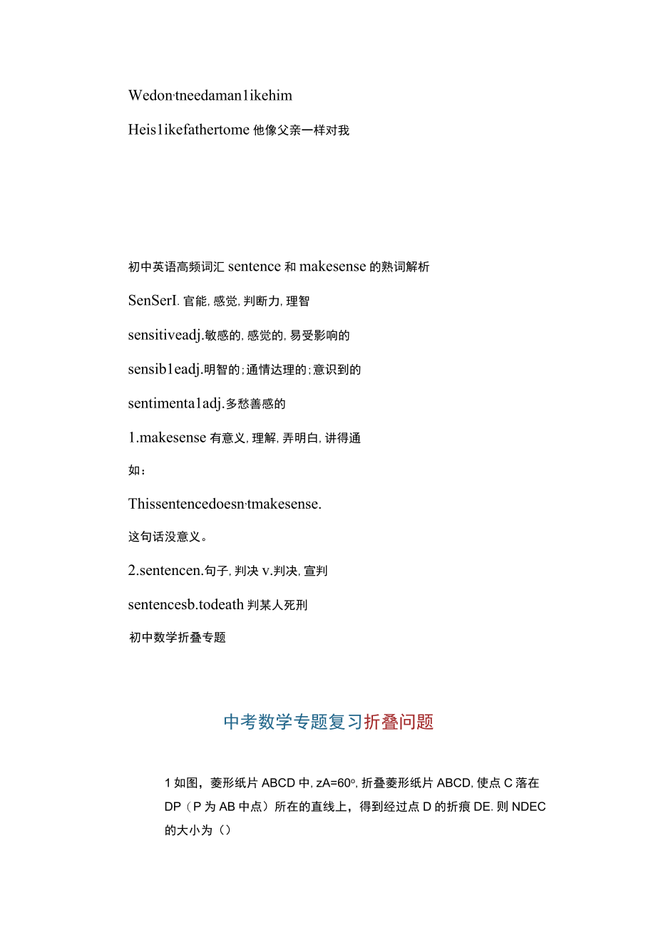 初中高频考点词汇like后接名词和做介词需要引起注意.docx_第2页