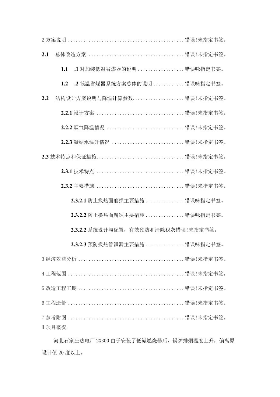 低温省煤器项目建设方案.docx_第2页