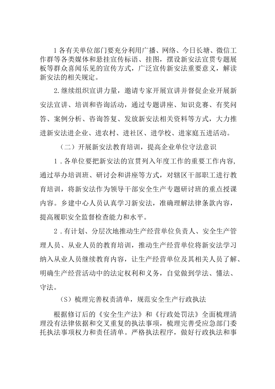 XX镇新安法宣贯执行年工作实施方案.docx_第2页