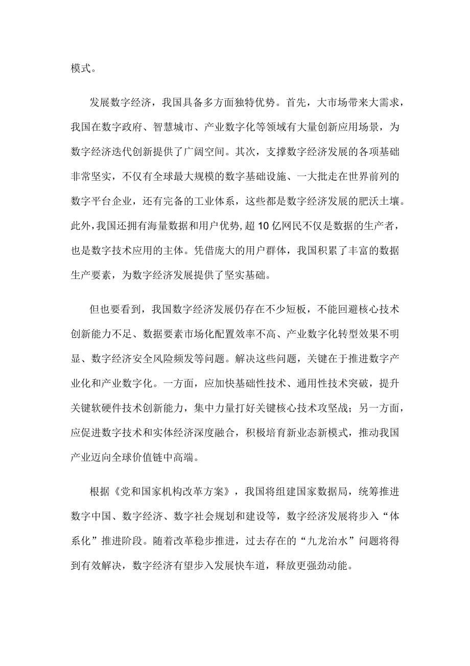 大力发展数字经济心得体会研讨发言.docx_第2页