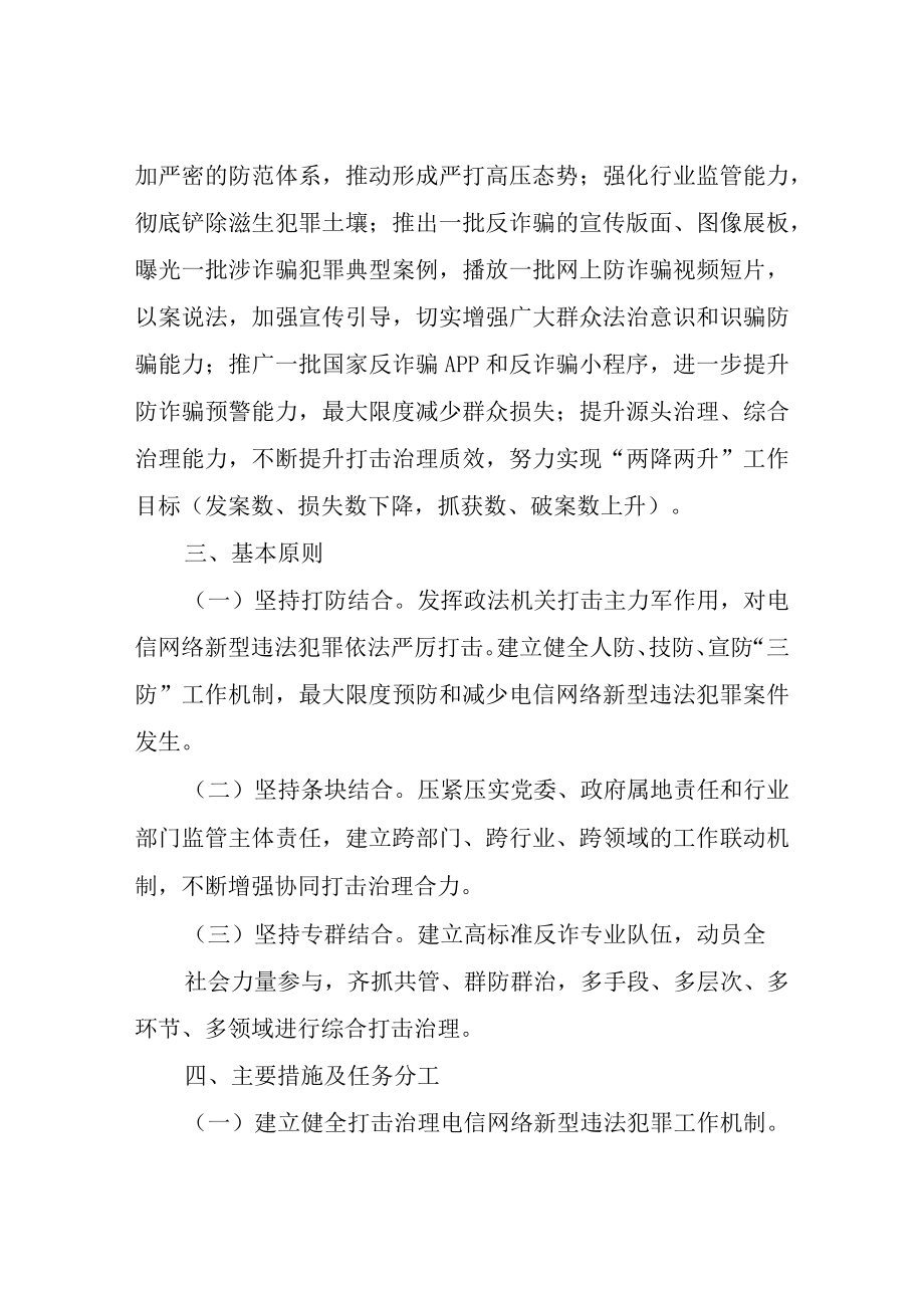 XX镇打击整治电信网络诈骗宣传工作方案.docx_第2页