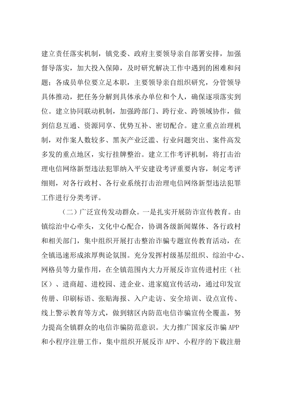 XX镇打击整治电信网络诈骗宣传工作方案.docx_第3页