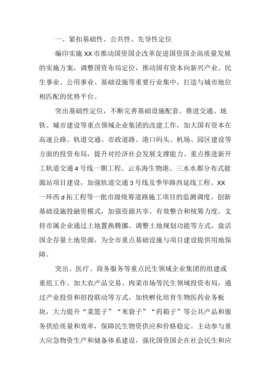 XX集团公司国企改革三年情况的报告总结多篇汇编.docx_第2页