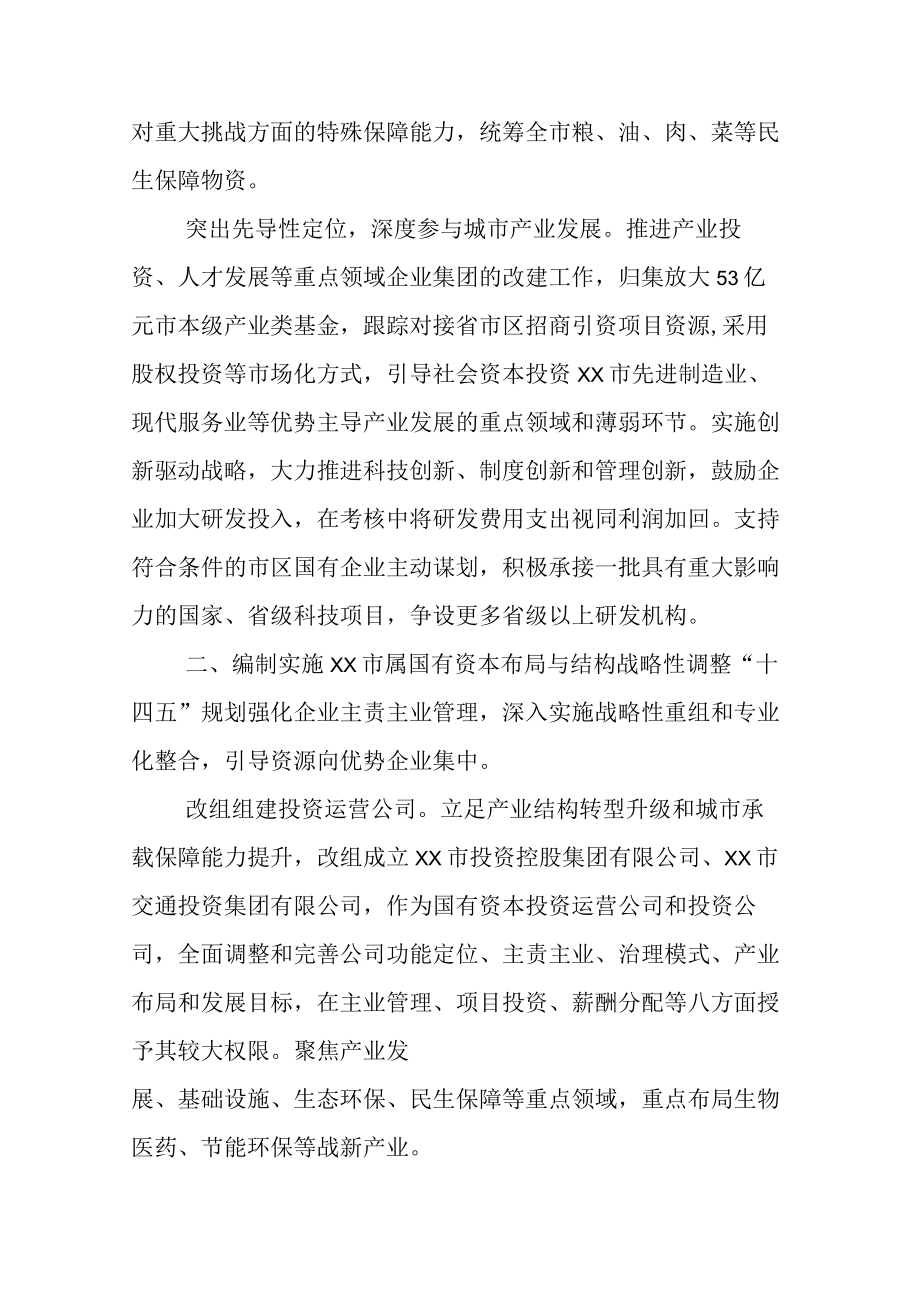 XX集团公司国企改革三年情况的报告总结多篇汇编.docx_第3页