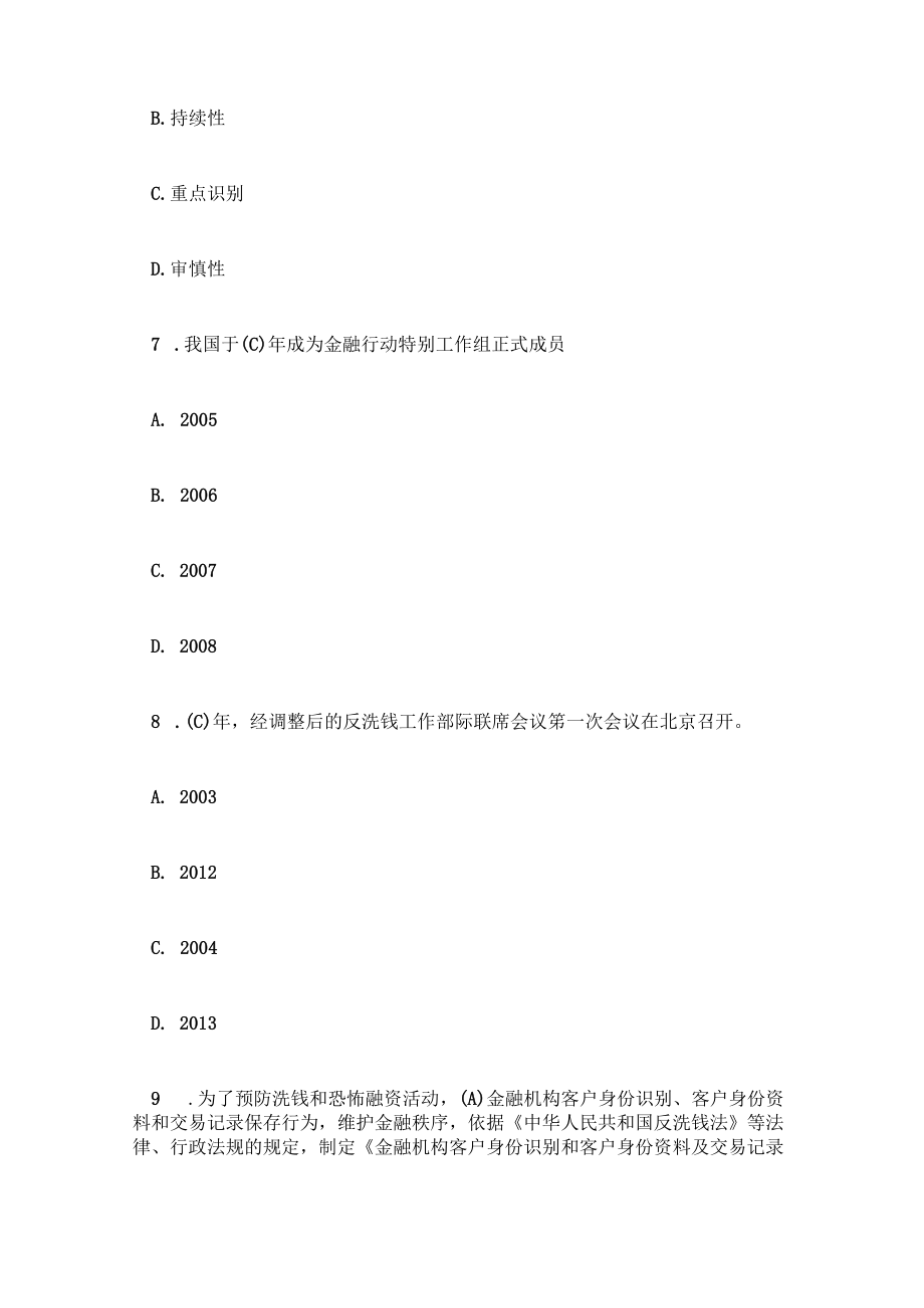 反洗钱考试题库及答案2023.docx_第3页