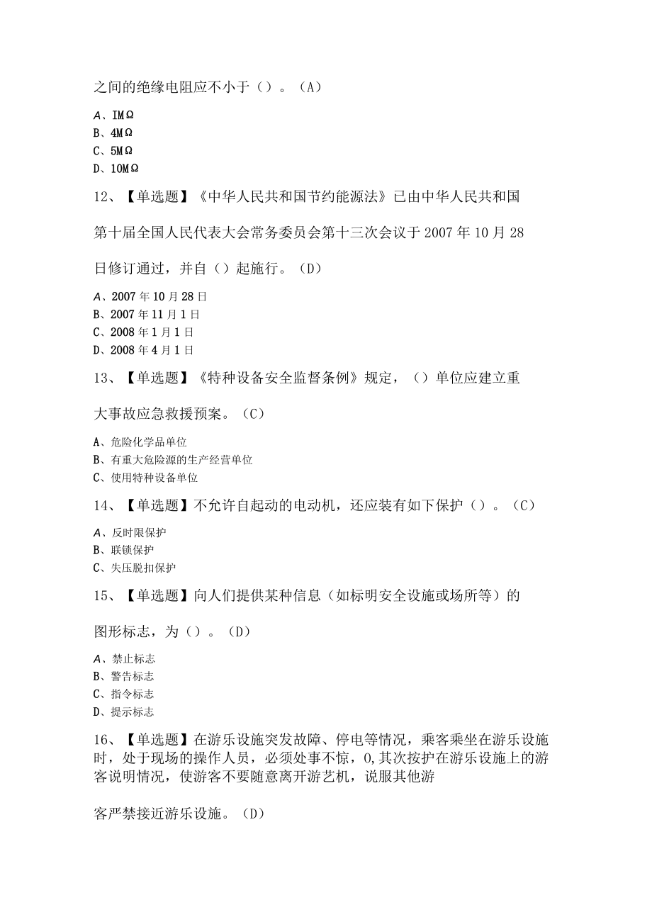 大型游乐设施操作人员考试题库.docx_第3页