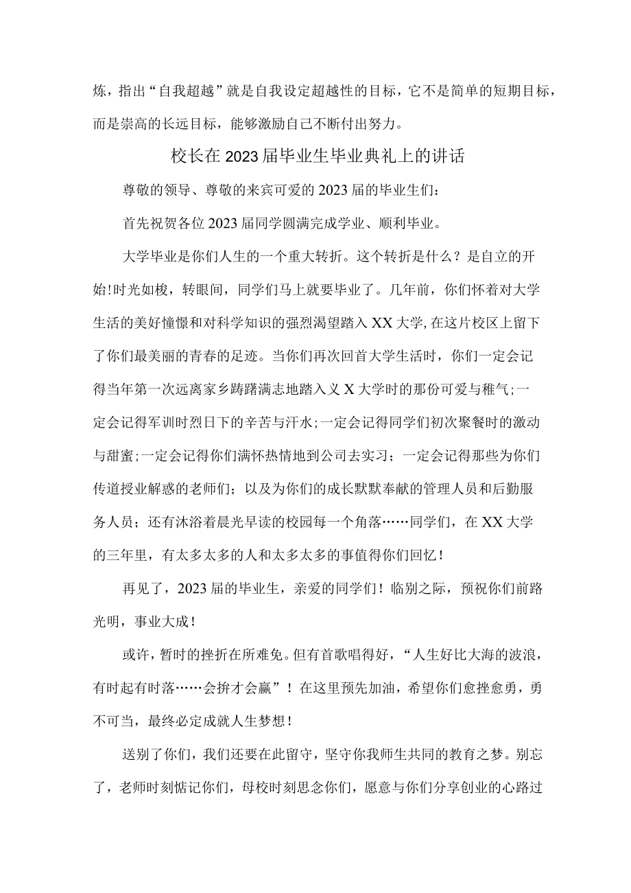 大学校长在2023届毕业生毕业典礼上讲话 汇编9份.docx_第3页