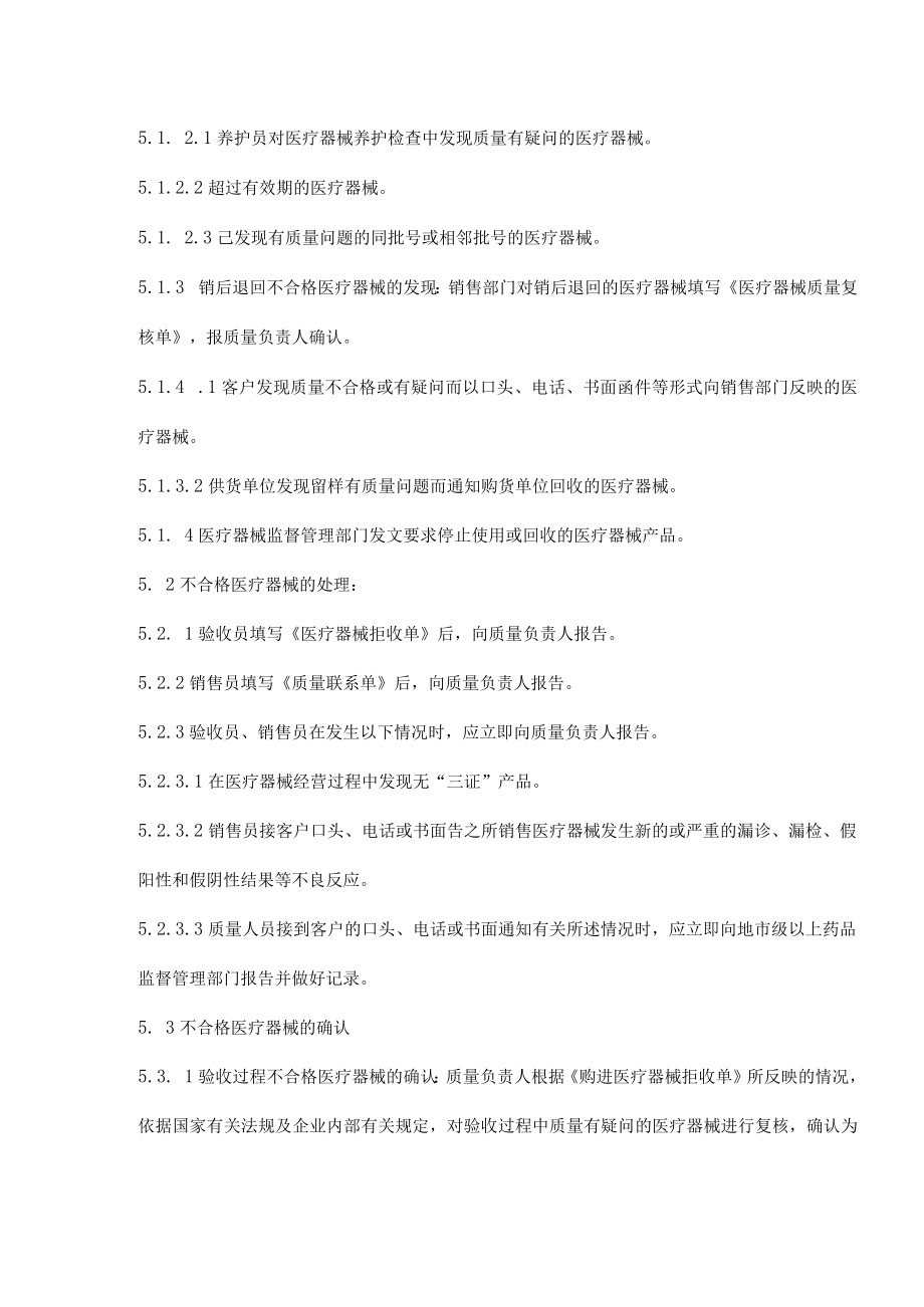 不合格医疗器械的确认及处理操作规程.docx_第2页