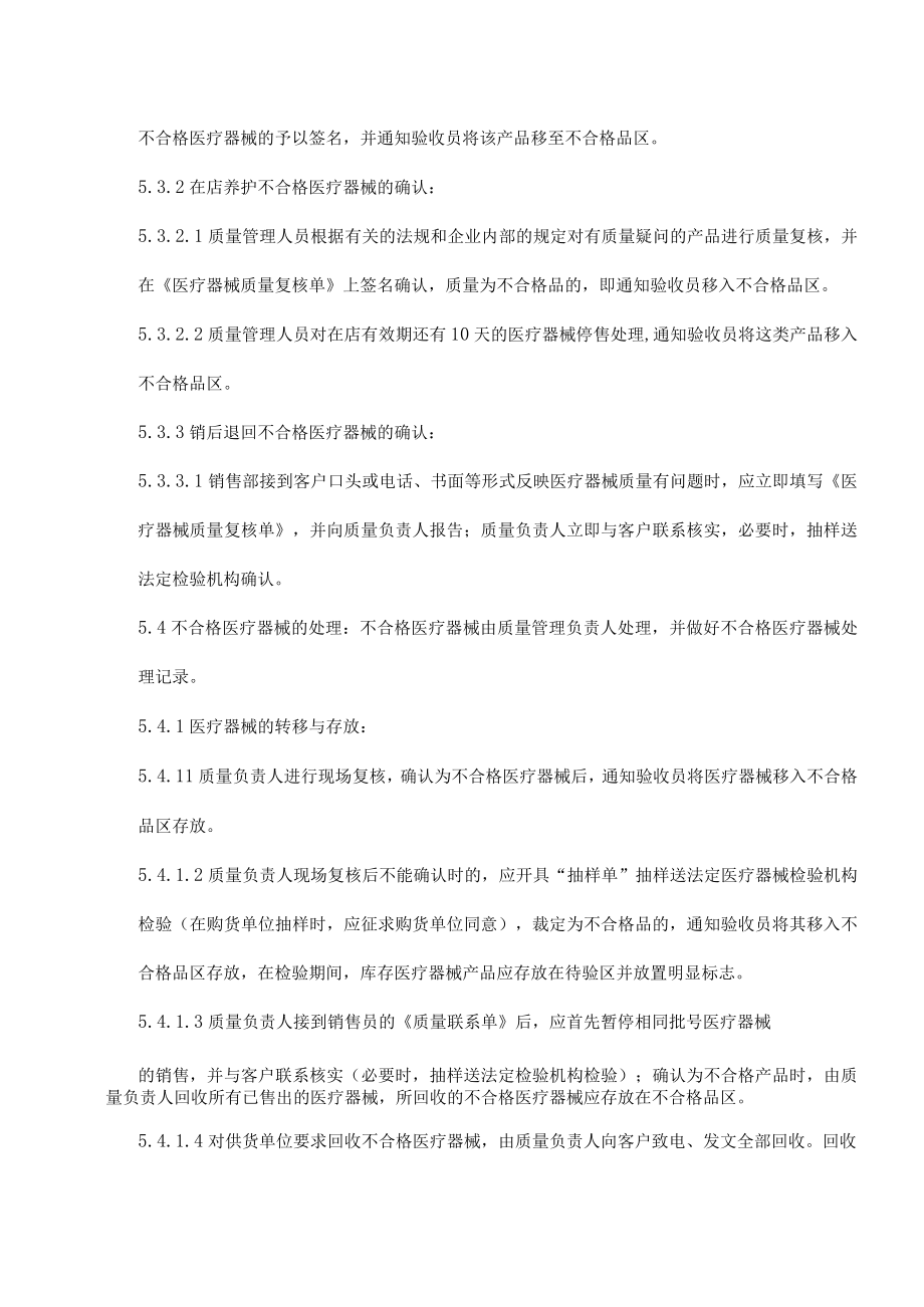 不合格医疗器械的确认及处理操作规程.docx_第3页