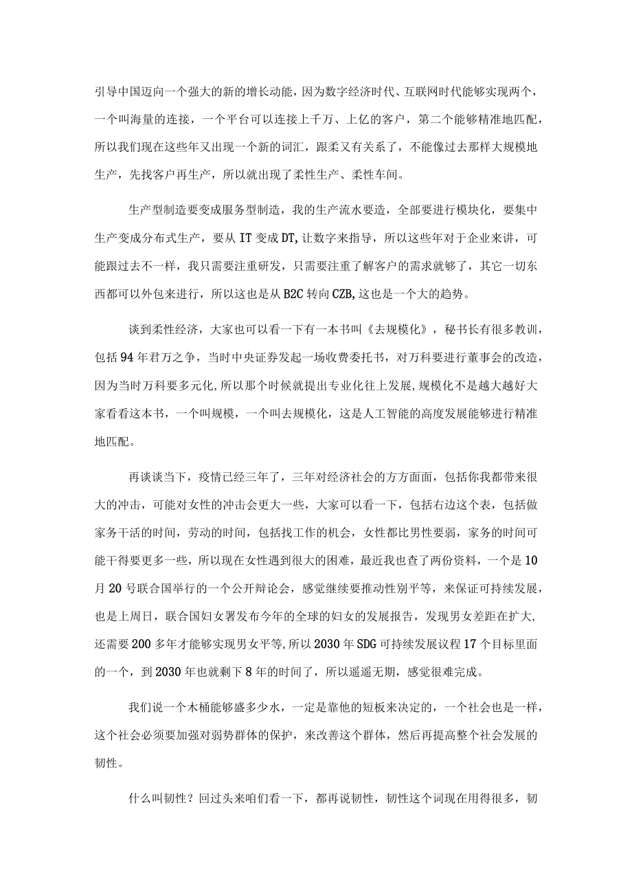 地方金融监督管理局局长在董事会多样性论坛上的讲话.docx_第3页