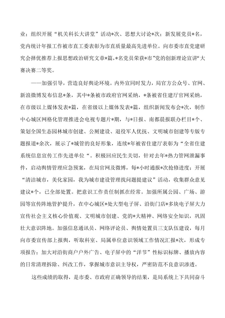 城管系统观念能力作风提升年动员部署要求.docx_第3页