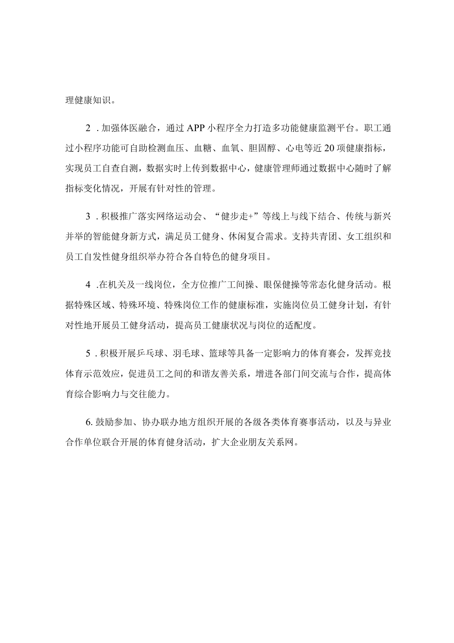 大力推进公司健康企业实施方案.docx_第2页