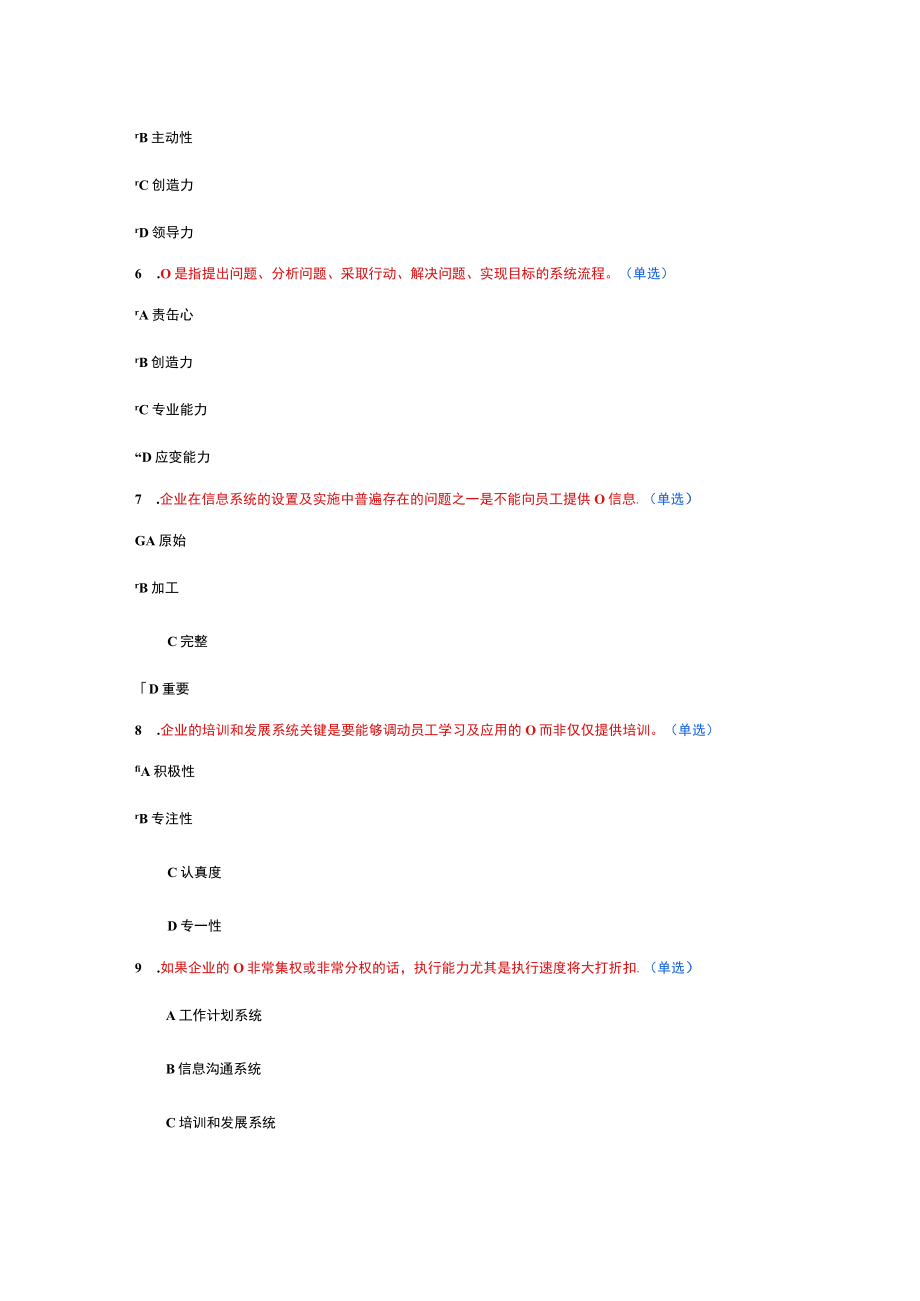 东营专业技术人员执行力和创新服务力试题答案.docx_第2页