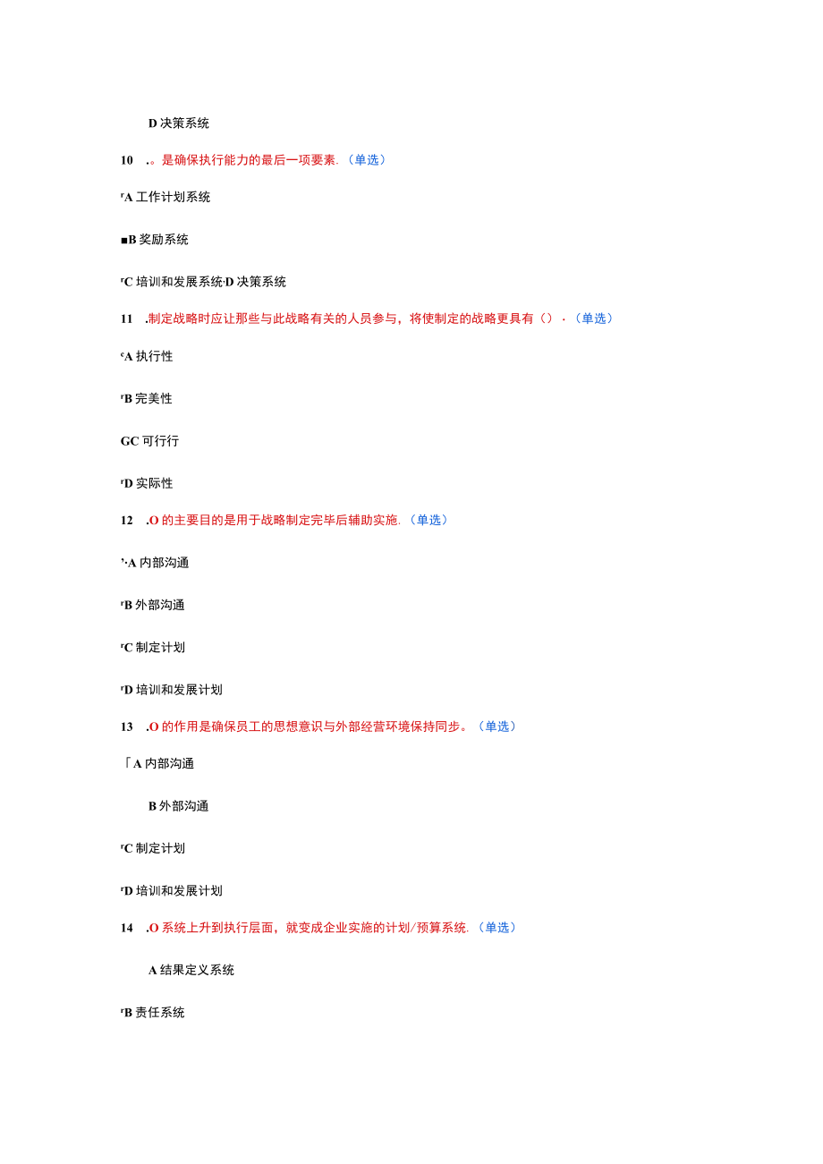 东营专业技术人员执行力和创新服务力试题答案.docx_第3页