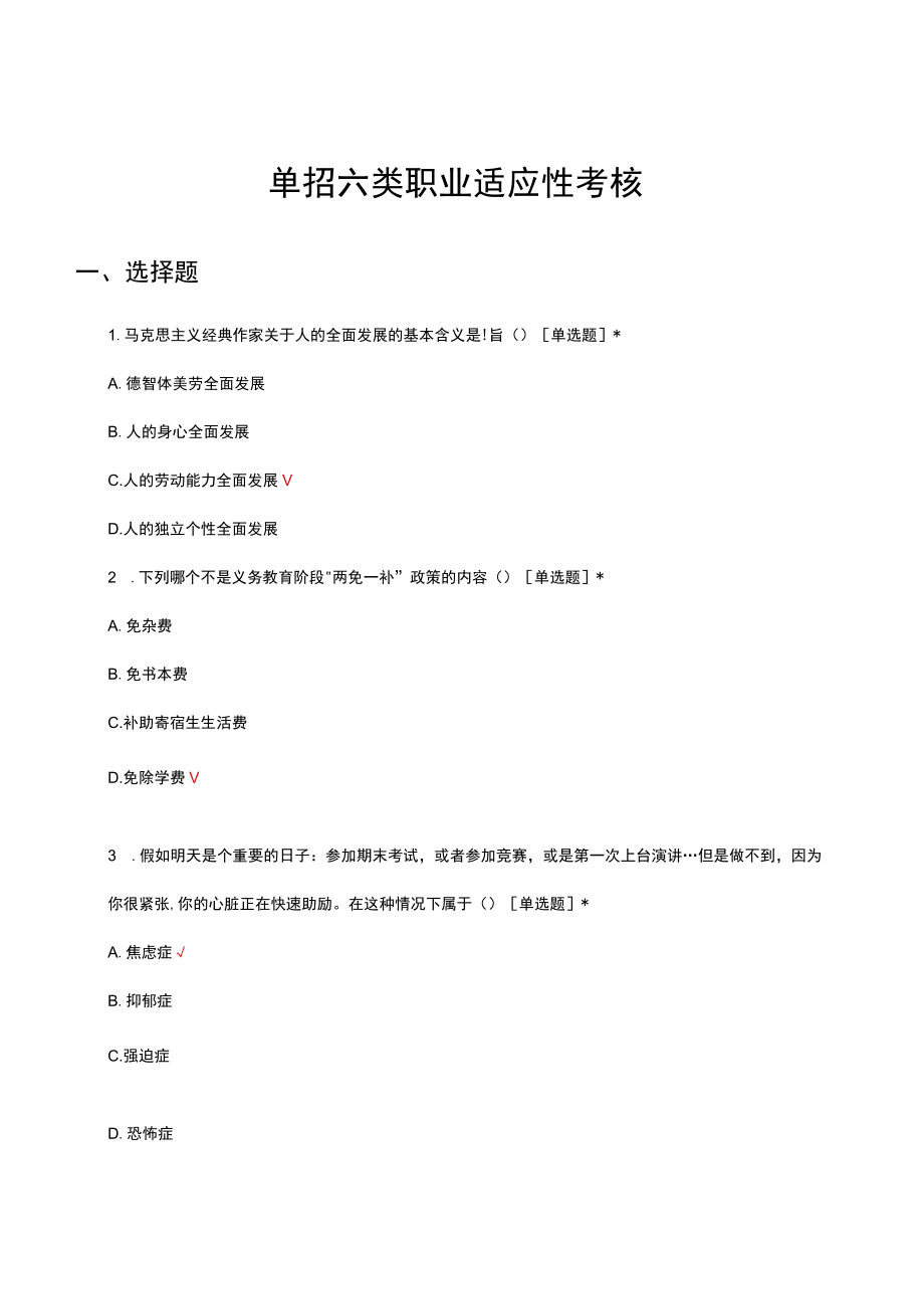 单招六类职业适应性考核试题及答案.docx_第1页