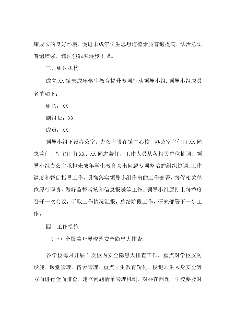 XX镇学生教育提升专项行动实施方案.docx_第2页