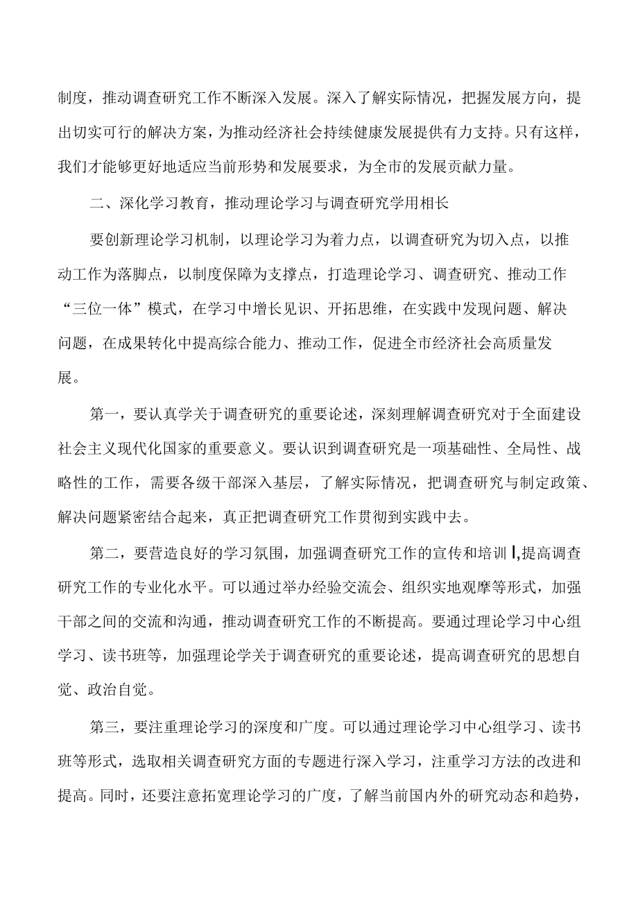 大兴调查研究动员强调.docx_第2页