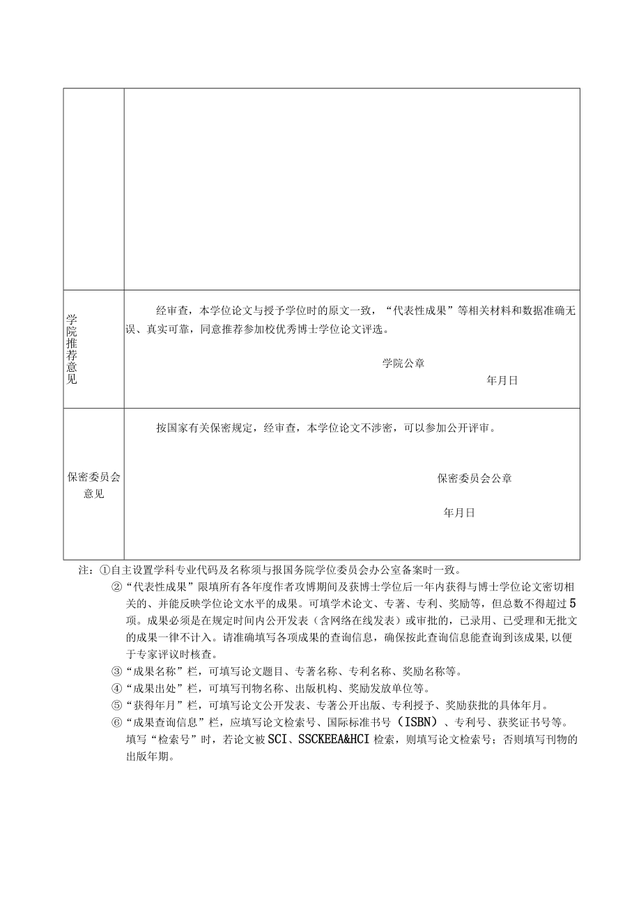 北京邮电大学优秀博士学位论文推荐表.docx_第2页