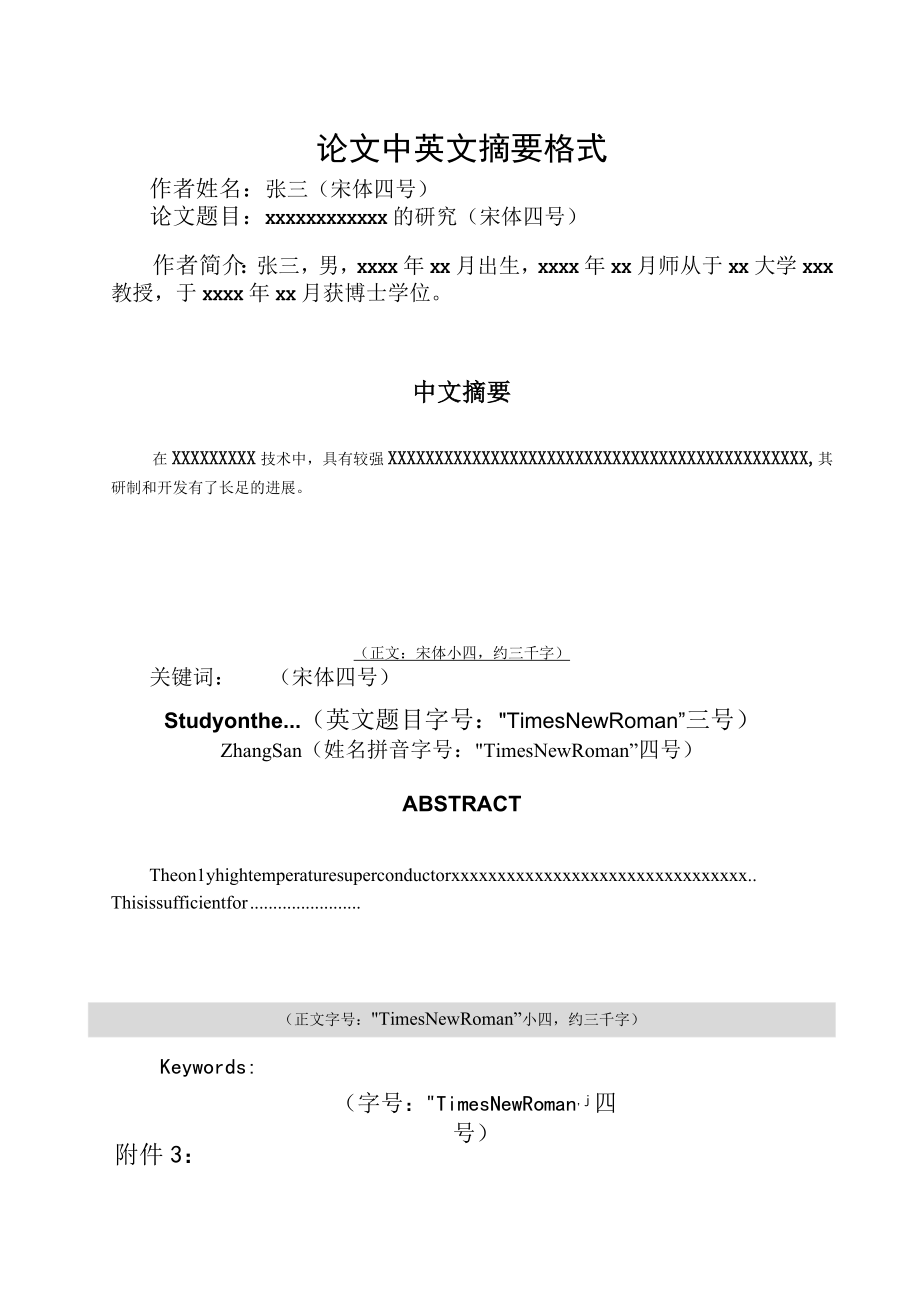 北京邮电大学优秀博士学位论文推荐表.docx_第3页