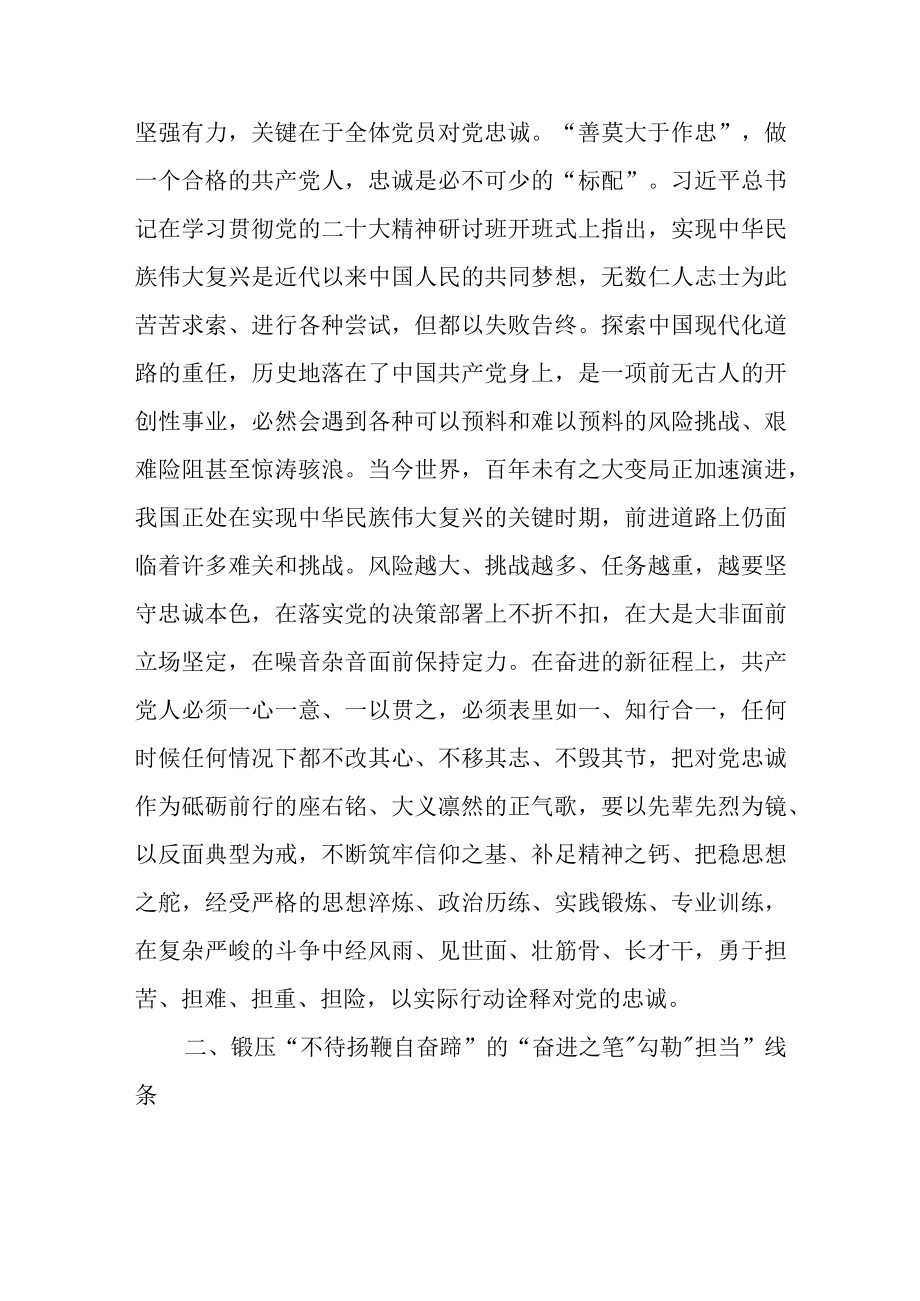 参加2023年领导干部培训班学习发言材料范文.docx_第2页