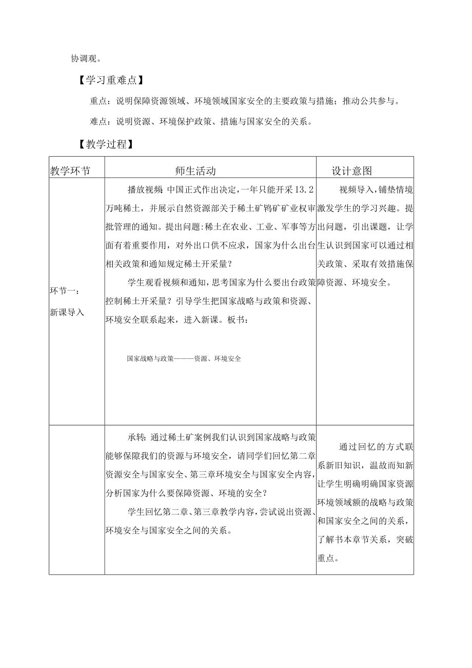 保障国家安全的资源环境战略与行动 第3课时 国家战略与政策.docx_第2页