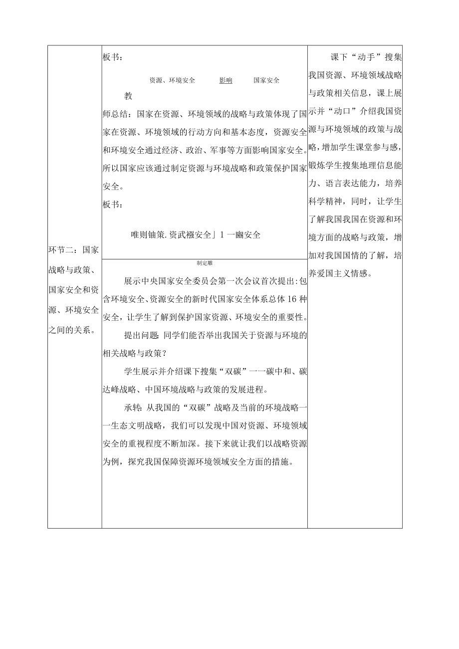 保障国家安全的资源环境战略与行动 第3课时 国家战略与政策.docx_第3页