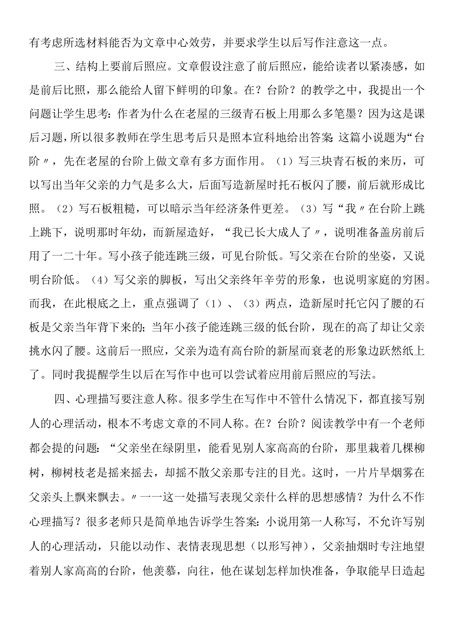 初中课文《台阶》教学反思汇总.docx_第2页