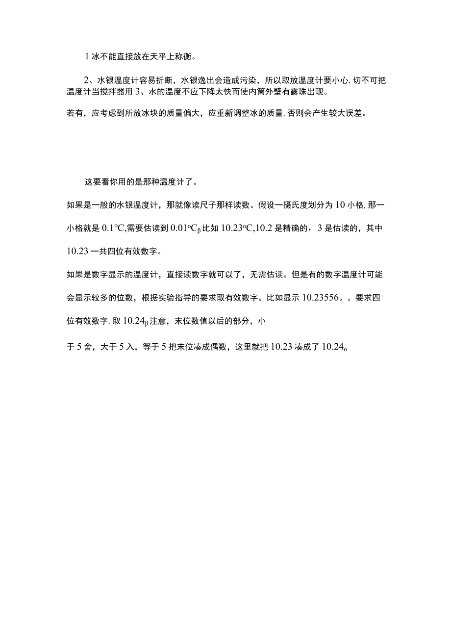 冰的溶解热测定结果的误差分析.docx_第2页